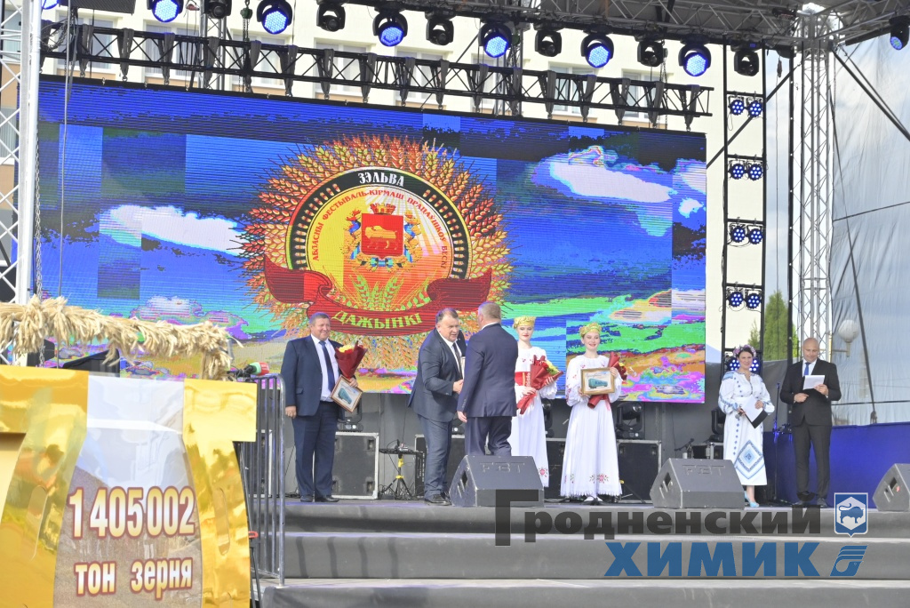 ОАО «Гродно Азот» поощрило лучших в уборочной кампании