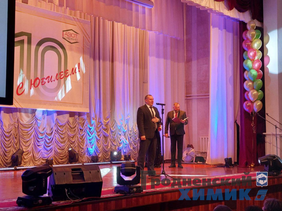 10-летний юбилей отпраздновал «АзотСервис»