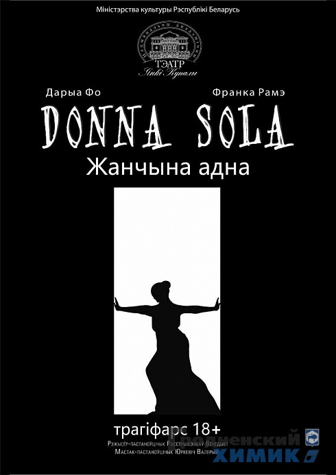 donna-sola.jpg