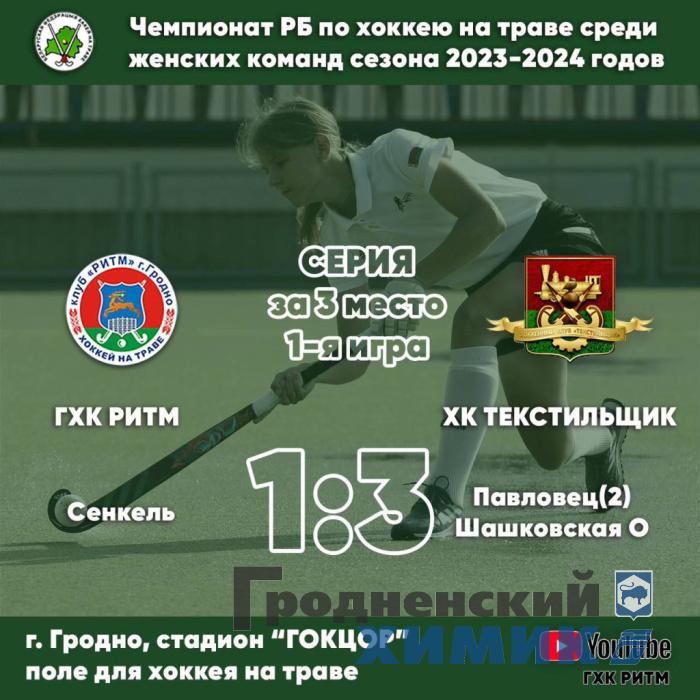 гхк ритм гродно июнь_2024-06-11_09-02-59.jpg