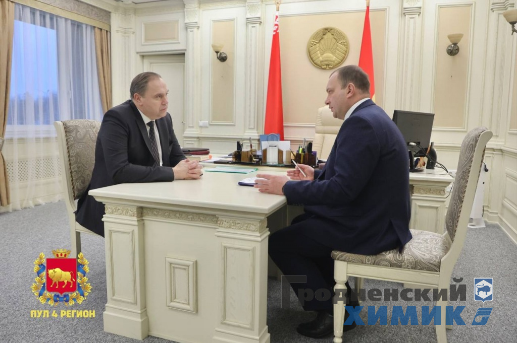 Встреча председателя Гродненского областного исполнительного комитета Владимира Караника и председателя концерна "Белнефтехим" Андрея Рыбакова