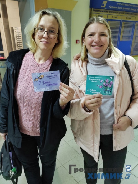 Работники филиала «Завод Химволокно» вместе с профсоюзом отправили открытки своим мамам
