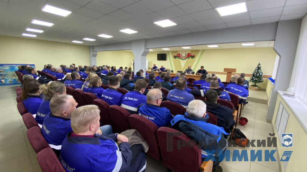 Генеральный директор ОАО «Гродно Азот» Игорь Ляшенко провёл единый день информирования для работников ремонтно-механического производства
