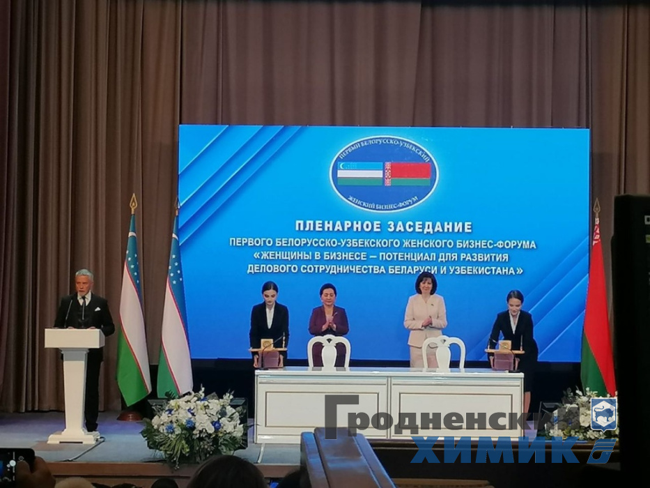 Сотрудницы ОАО «Гродно Азот» приняли участие в первом Белорусско-Узбекский женском бизнес-форуме