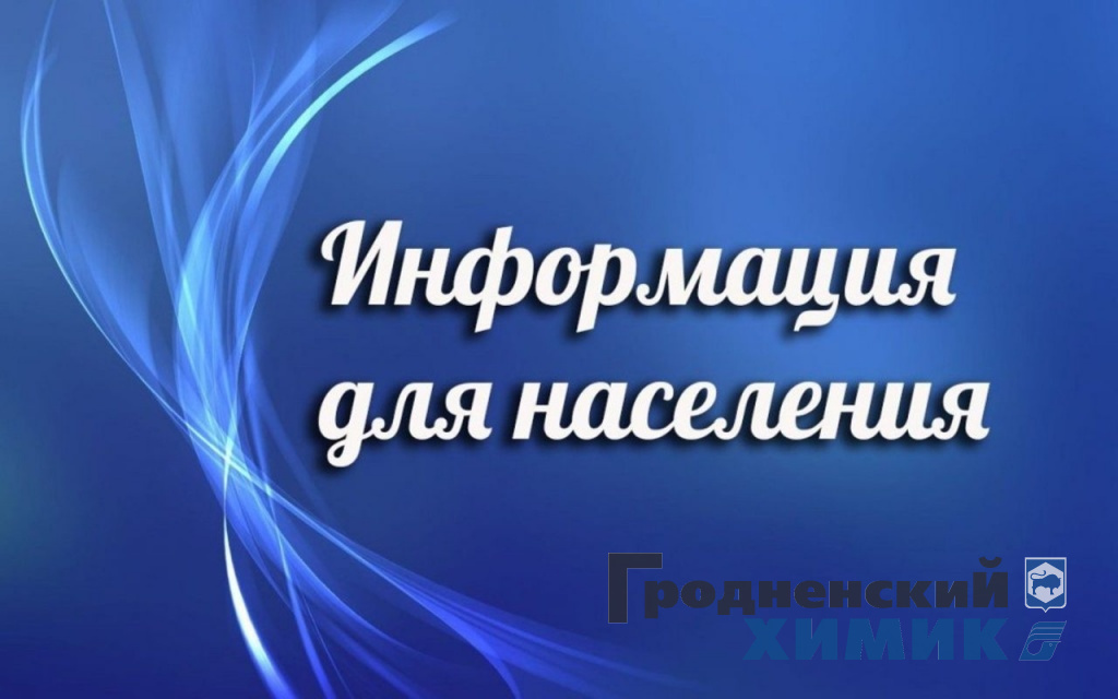 informatsiya_dlya_naseleniya.jpg