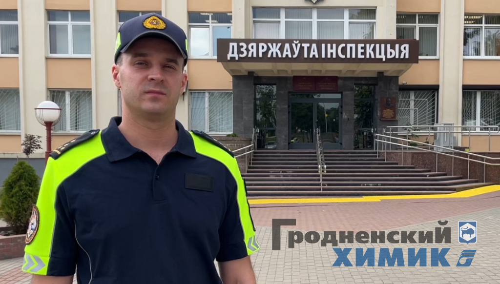 ГАИ_Аниськевич Алексей.JPG