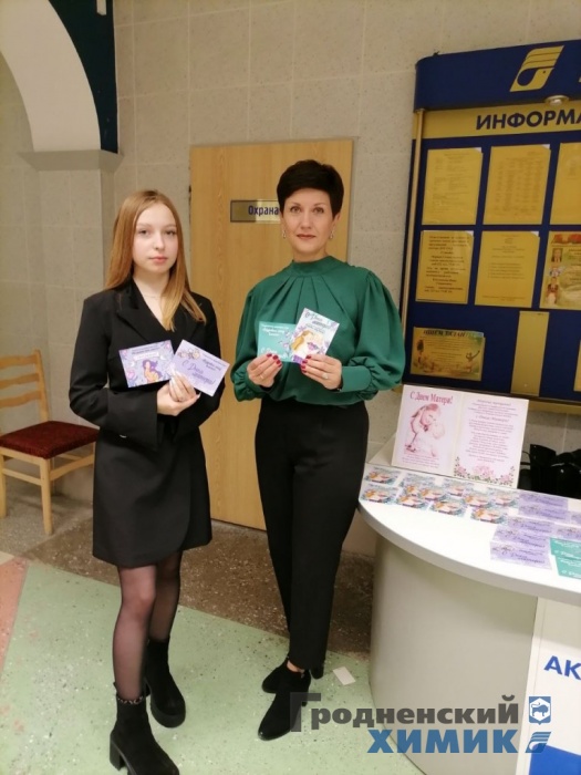 Работники филиала «Завод Химволокно» вместе с профсоюзом отправили открытки своим мамам