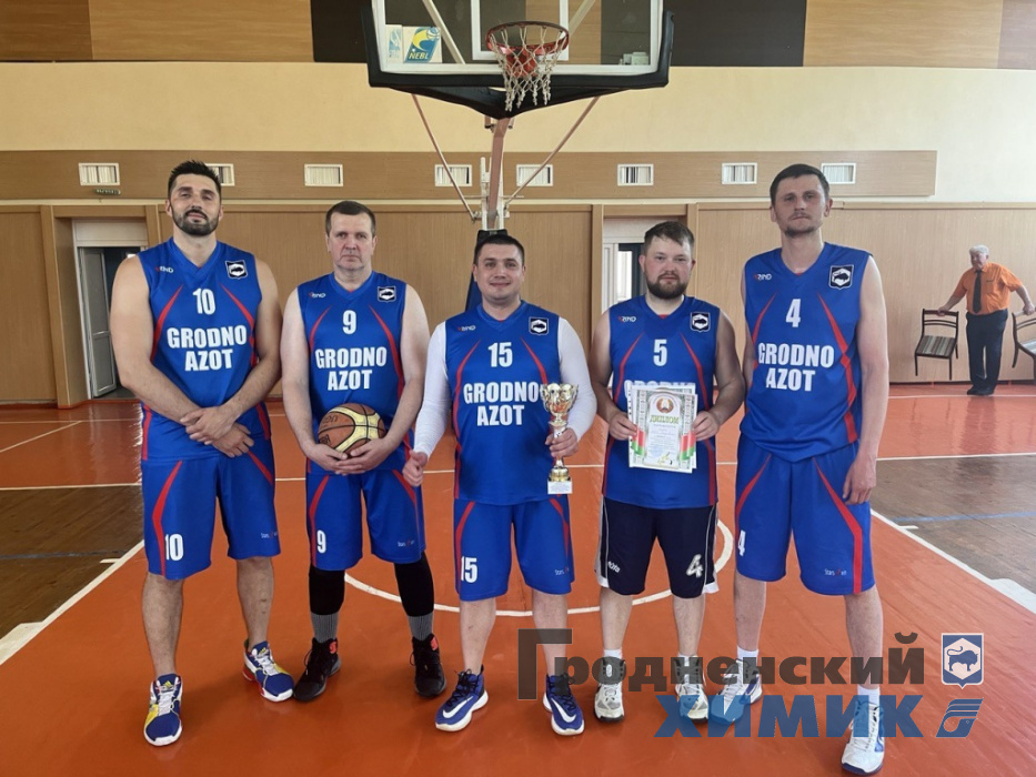 Команда ОАО «Гродно Азот» — победитель городских соревнований по баскетболу 3х3