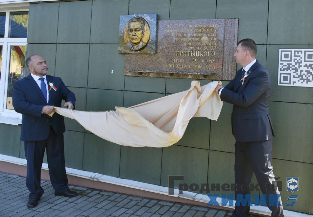 Торжественное открытие мемориального знака провели генеральный директор ОАО «Гродно Азот» Игорь Ляшенко и председатель Гродненского городского исполнительного комитета Андрей Хмель