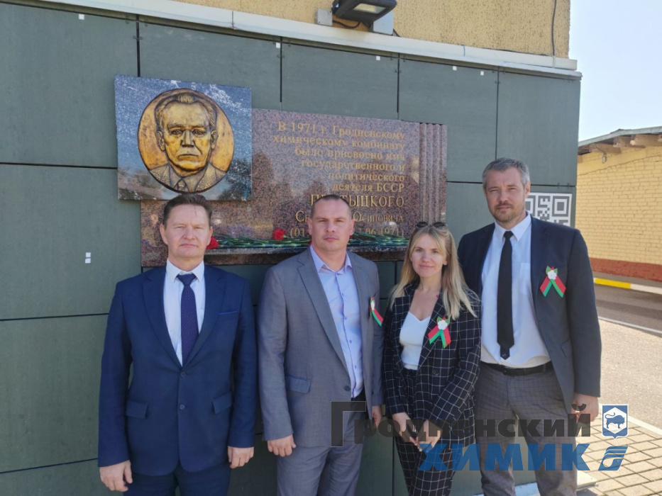 На здании ОАО «Гродно Азот» установлена мемориальная доска Сергею Притыцкому