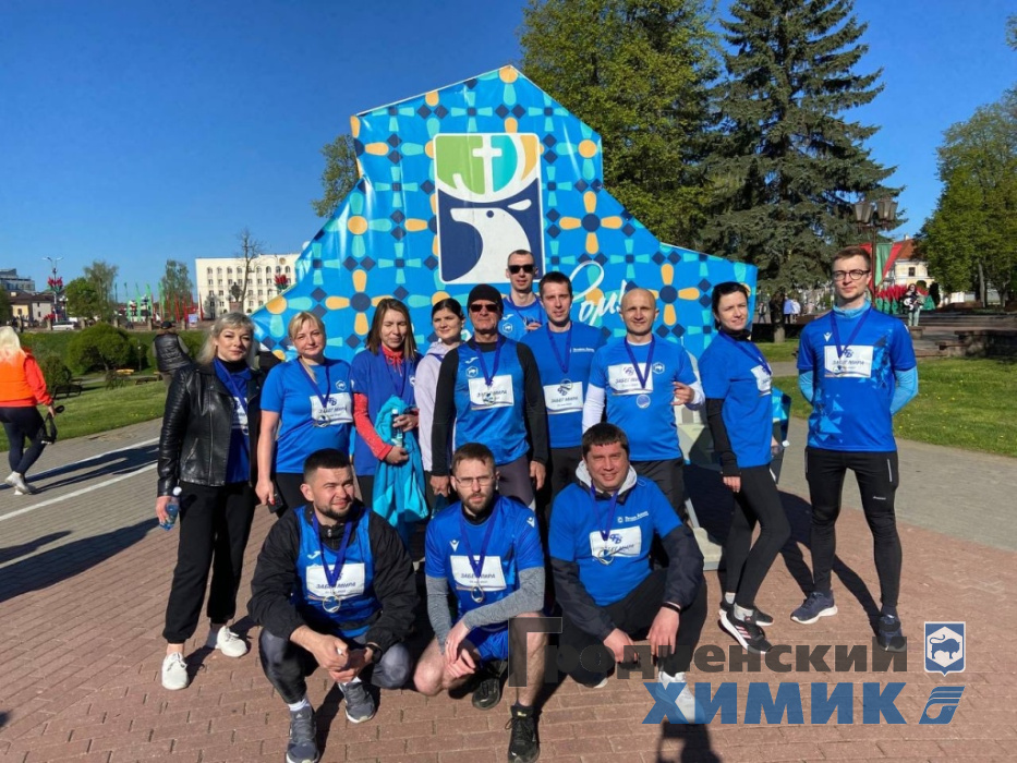 ОАО «Гродно Азот» поддержал Забег Мира
