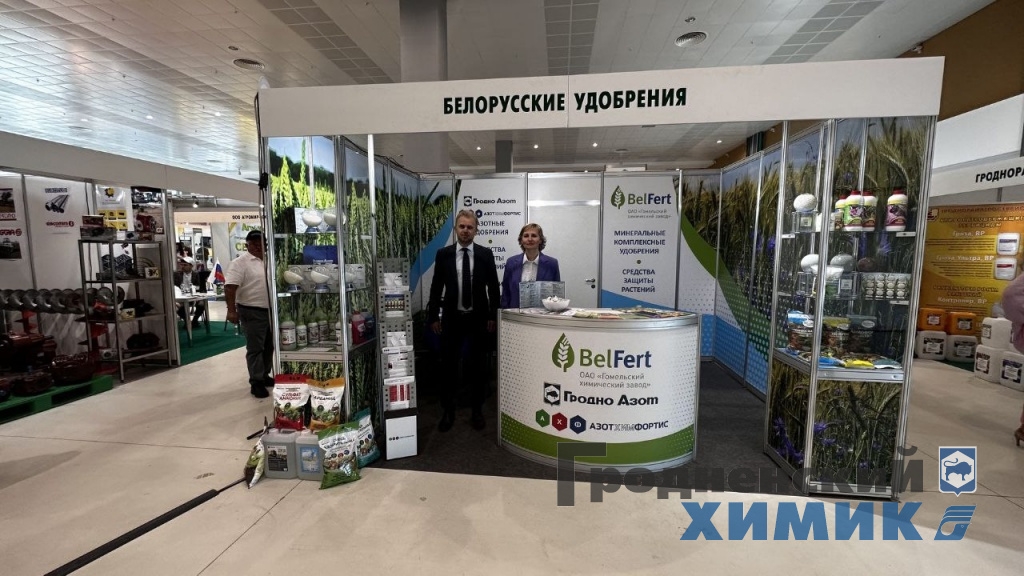 ОАО «Гродно Азот» принимает участие в Международной специализированной выставке «Белагро»