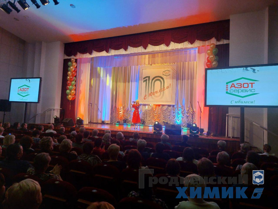 10-летний юбилей отпраздновал «АзотСервис»