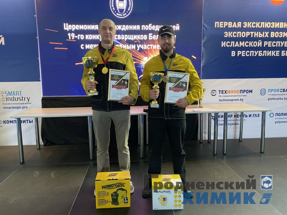 Электросварщики ОАО «Гродно Азот» возвращаются с призовыми местами с Республиканского профессионального конкурса