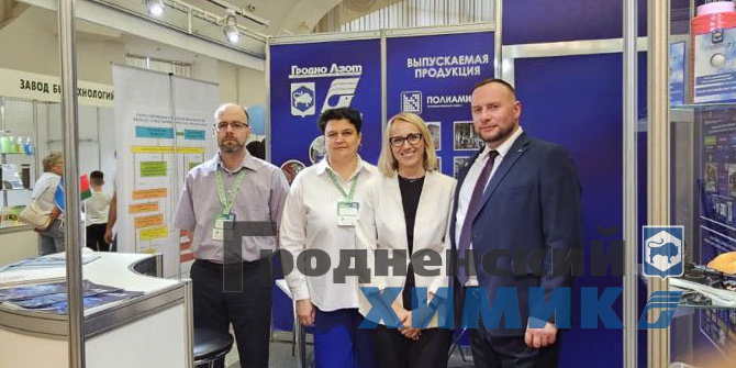 ОАО «Гродно Азот» и филиал «Завод Химволокно» принимают участие в «ECOLOGY EXPO — 2023»