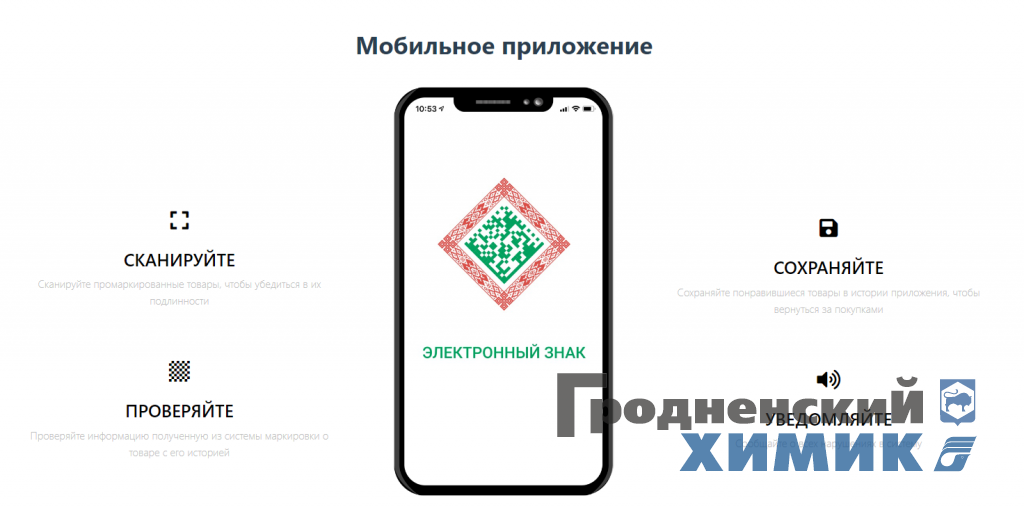 Мобильное приложение "Электронный знак"