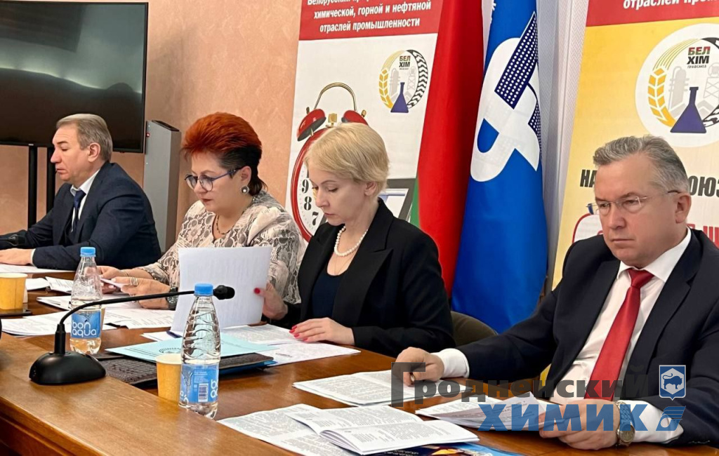Генеральный директор ОАО «Гродно Азот» Игорь Ляшенко и председатель профсоюзного комитета Павел Хорошун участвуют в VII пленуме Республиканского комитета Белхимпрофсоюза
