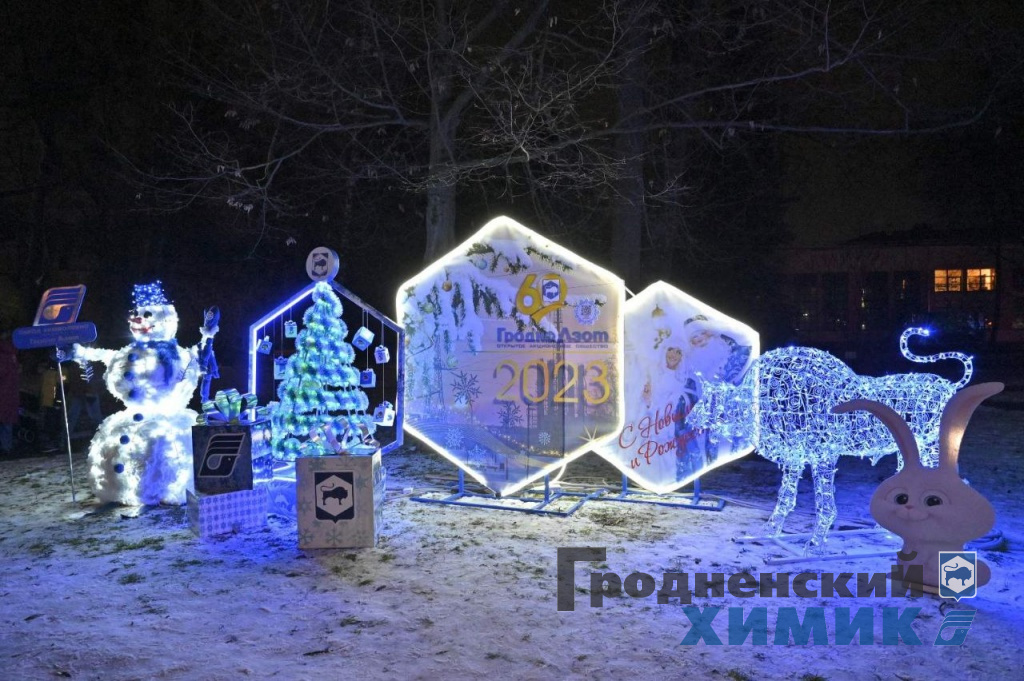 Дизайнерская ёлка ОАО «Гродно Азот» и филиала «Завод Химволокно» на аллее «Magic Land»