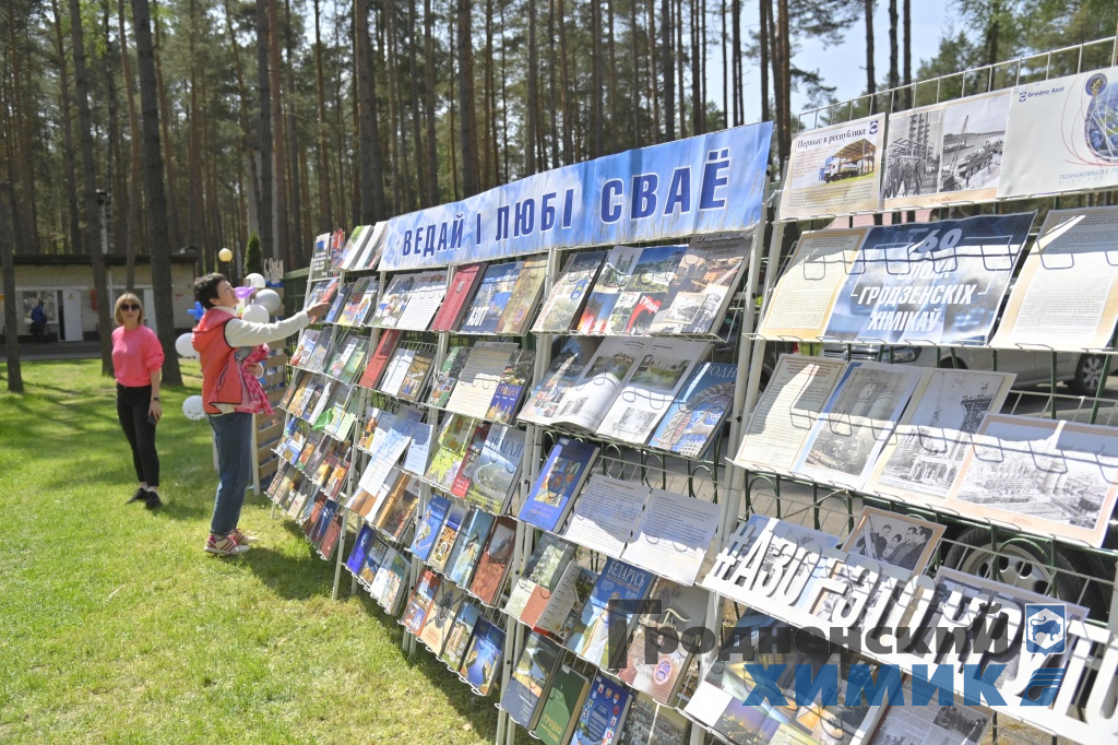 День химика отметили на заводской турбазе