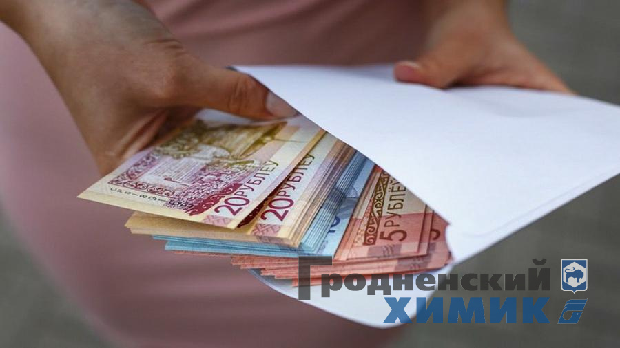 Нет зарплате в конвертах!