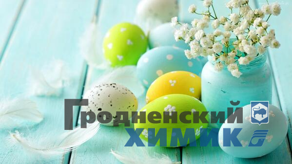 С праздником Пасхи