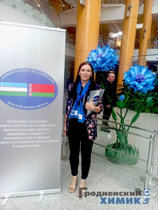 Сотрудницы ОАО «Гродно Азот» приняли участие в первом Белорусско-Узбекский женском бизнес-форуме