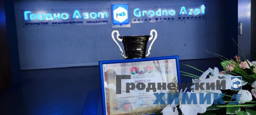 Команда ОАО «Гродно Азот» победила в соревнованиях на лучшую пожарную дружину Гродно
