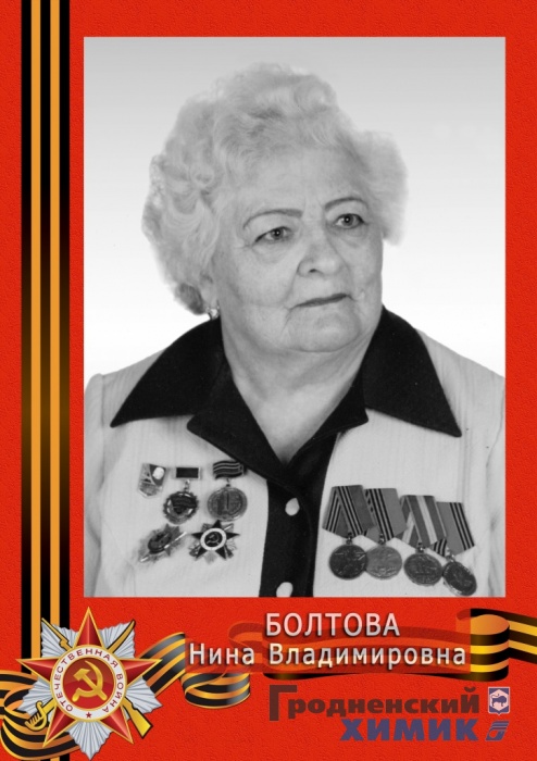 Болтова.jpg