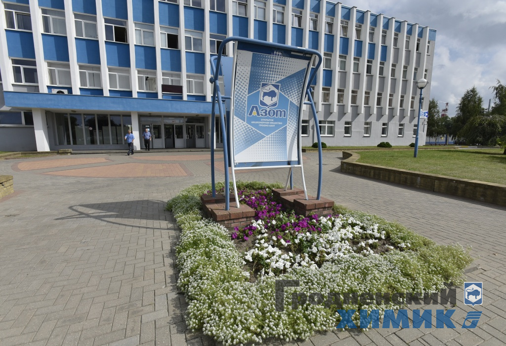 ОАО «Гродно Азот»