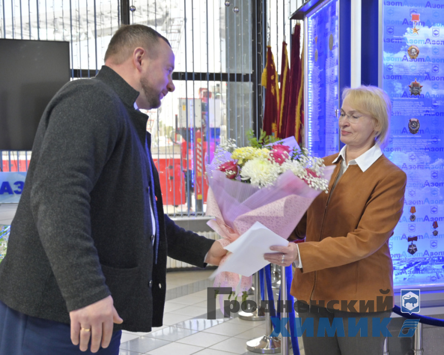 В ОАО «Гродно Азот» поздравили с выходом на заслуженный отдых начальника управления технического нормирования и стандартизации Елену Ложкину