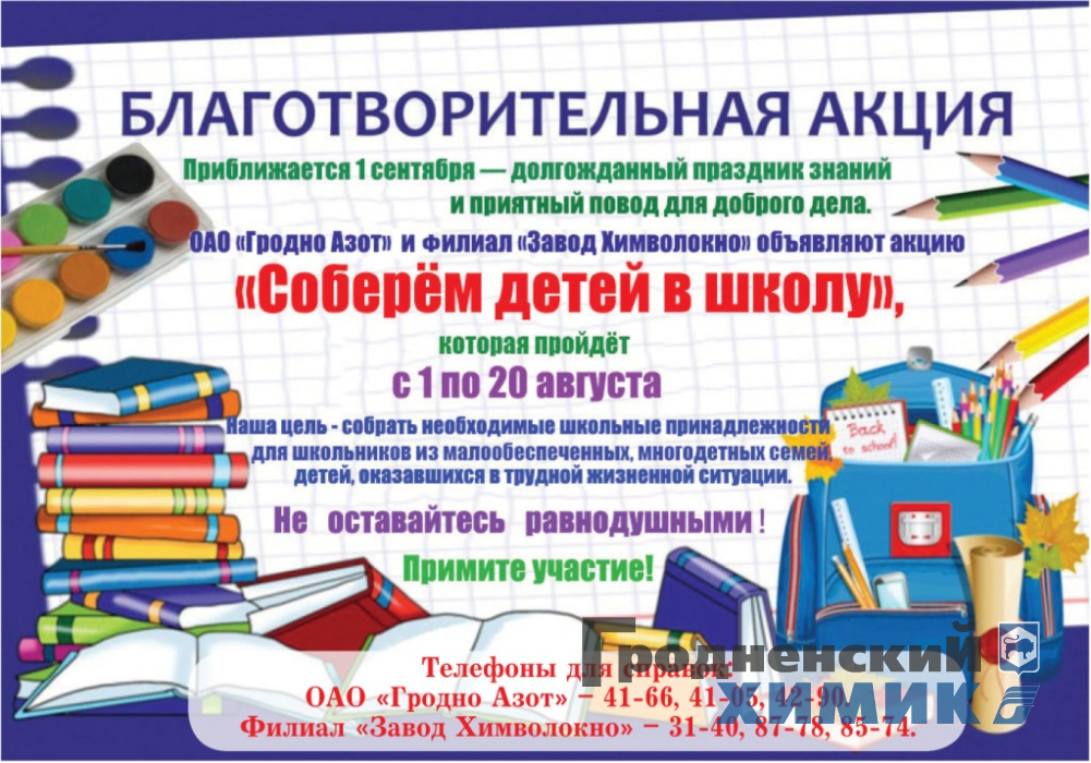 Акция-цв.jpg