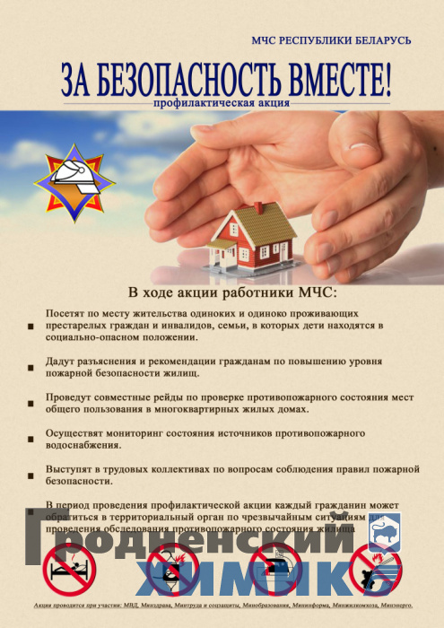 мчс напоминает.jpg