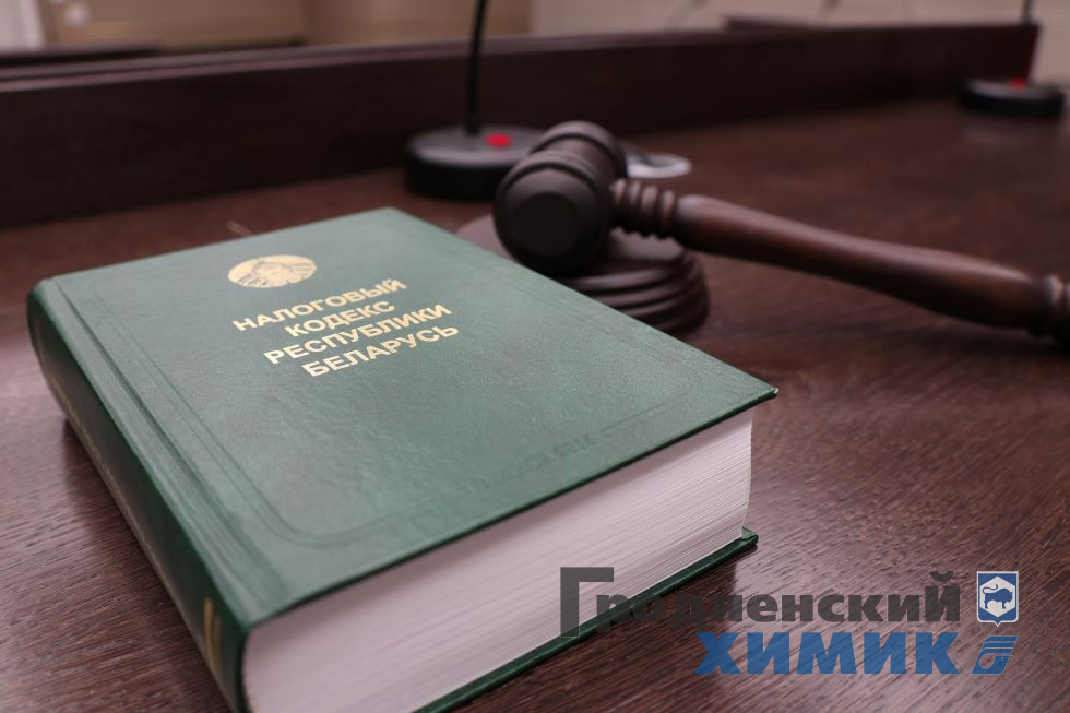 Обновлённый налоговый кодекс РБ.jpg