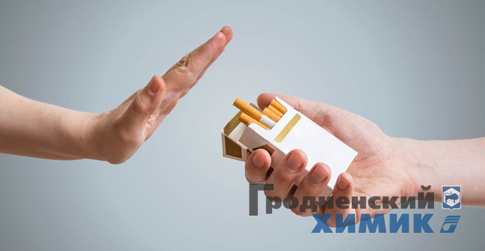 Как бросить курить?