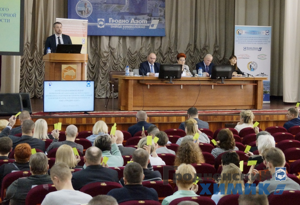 В ОАО «Гродно Азот» прошла отчётная профсоюзная конференция ПО Белхимпрофсоюза