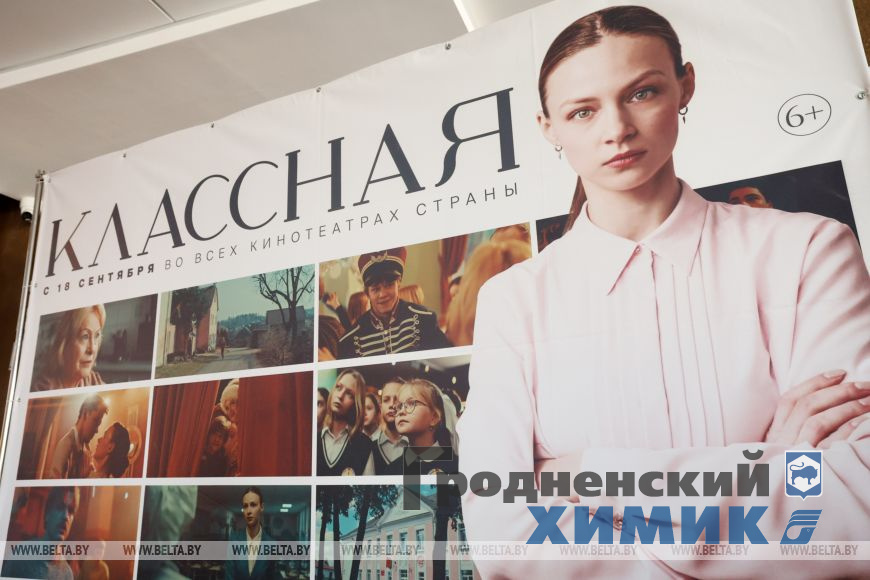 фильм «Классная»_прошёл кинопоказ.jpg