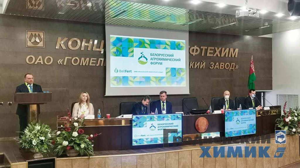 pervyj-belorusskij-agrohimicheskij-forum.jpg