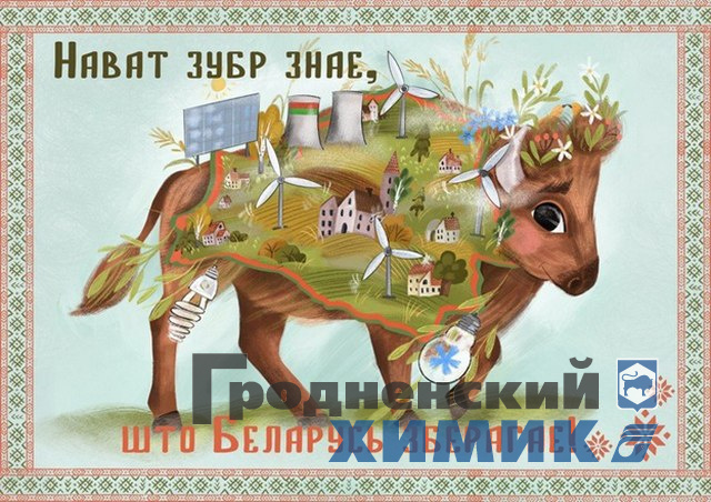 В Беларуси стартовала информационно-образовательная акция «Беларусь — энергоэффективная страна» под девизом «Включай энергоэффективность!»