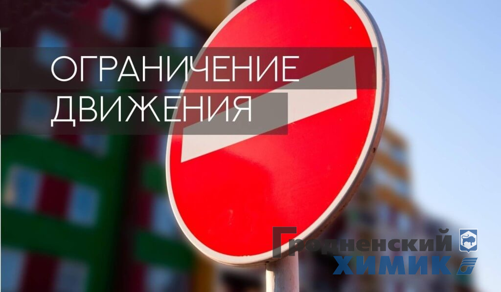 Ограничение движения