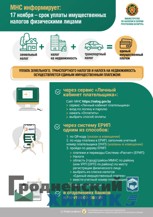 Инфографика_Единый платеж_17 ноября.jpg Инфографика_Единый платеж_17 ноября.jpg