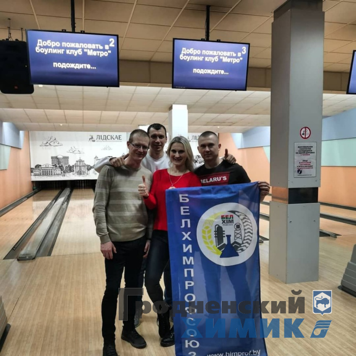 В филиале «Завод Химволокно» прошёл турнир по боулингу