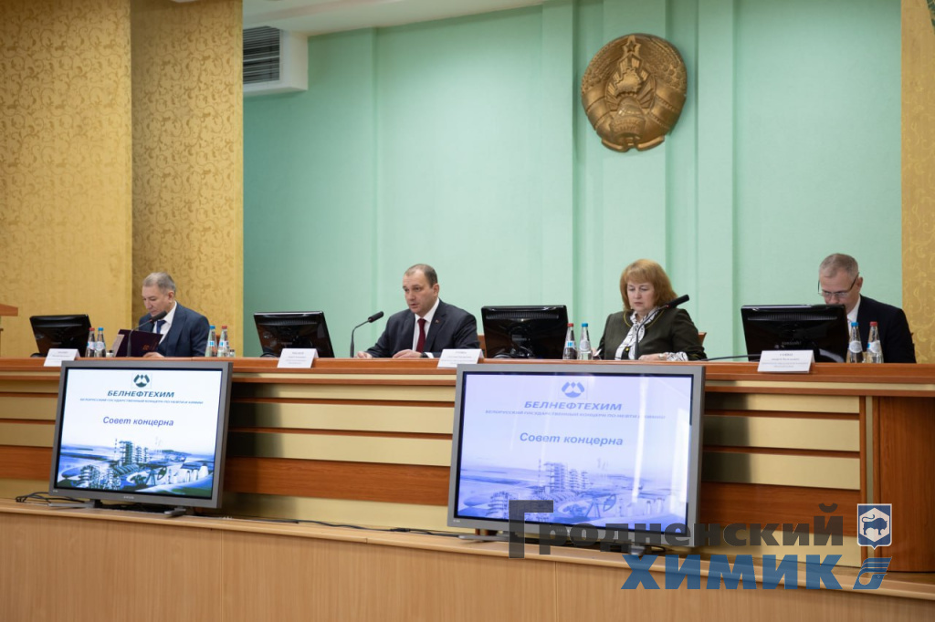 Генеральный директор ОАО «Гродно Азот» принял участие в Совете концерна «Белнефтехим»