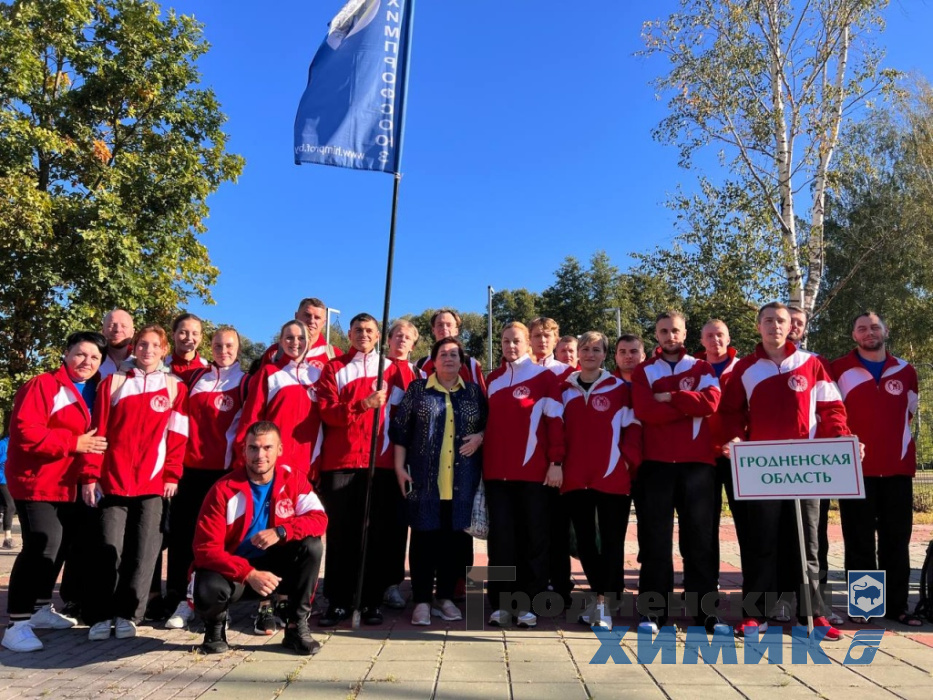Гродненские химики в составе областной команды приняли участие в Республиканской летней отраслевой спартакиаде