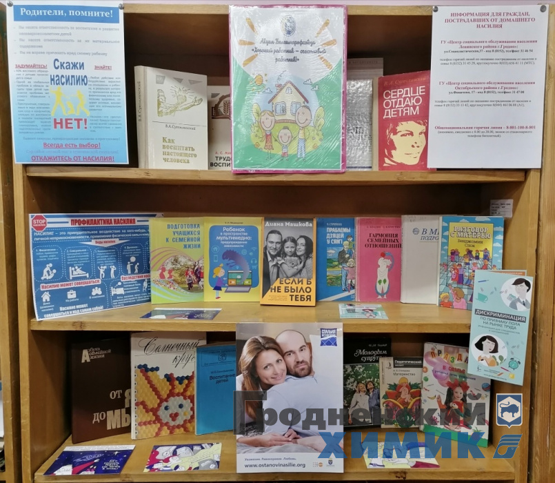 Экспозиция выставки «Нет насилию в семье!»